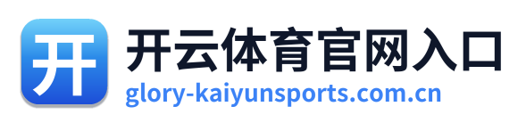 开云体育官网入口